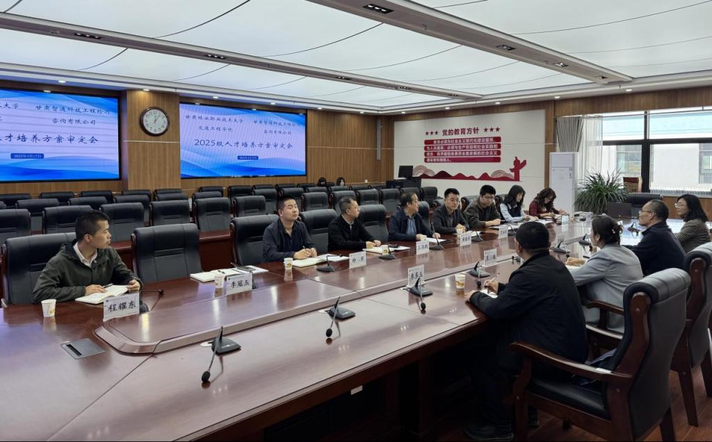 交通工程学院与甘肃智通科技工程检测咨询联合举办校企合作洽谈会——深化教育科技领域技术咨询合作